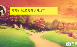 Xin之历 Ta之忆 群友团联合出品