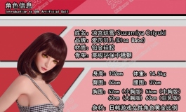 爱莎贝儿-102CM HA016凉宫织雪Suzumiya Oriyuki~冰冷美人