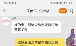 【警报】揭露无良商家-天使日记