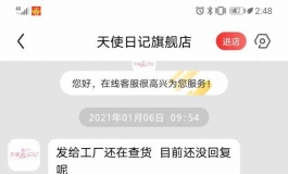 【警报】揭露无良商家-天使日记