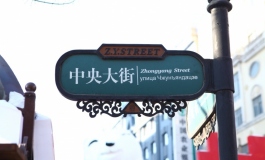 测试