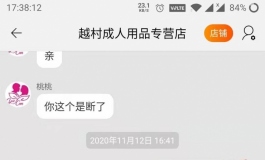 记在越村的一次没有售后的售后(新朋友一定要选好售后)