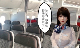 tuboshuliu出品图文小故事——遇人不淑的空姐林音