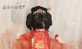 [我携春娃拜大年]一曲黯然，妾名浅川