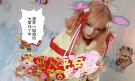 小姐姐出来拜个年