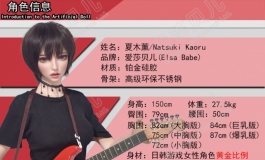 爱莎贝儿-150CM HB030夏木熏Natsuki Kaoru~~乐队吉他手！！！