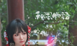 先纳信米悠送来元宵祝福~