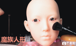【魔族人形】不到3k的娃，是如何化妆的