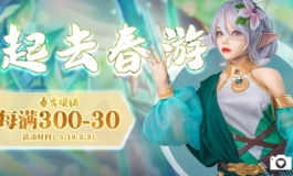 【精灵人偶春季促销】优惠活动开启！！