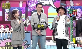 【在线】《小明星大跟班》吳宗憲 矽膠娃娃收藏家－郭大