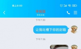 避雷一个妆师，聊天记录放下面，大家看看吧