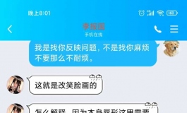 避雷一个妆师，聊天记录放下面，大家看看吧