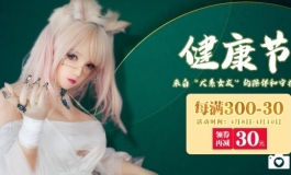精灵人偶健康节！快来挑选你的女友吧！
