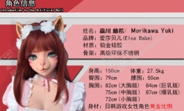 爱莎贝儿-150CM ZHB001森川柚希Morikawa Yuki~超绝！世界可爱喵！