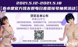 快来抽奖吧！春水堂已送出7个头雕，活动每天火热进行中