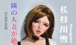 爱莎贝儿-150CM XHB004长谷川雪奈Hasegawa Yukina~潮吹邻舍人妻~