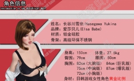 爱莎贝儿-150CM XHB004长谷川雪奈Hasegawa Yukina~潮吹邻舍人妻~