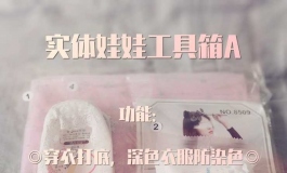 GLITTER FREUDYA的娃娃工具店