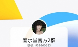 进春水堂官方娃友群第4天，就抽中了1999元的植发硅胶娃娃头
