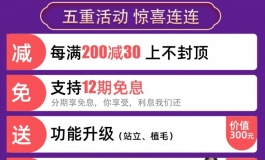 金三618开门红