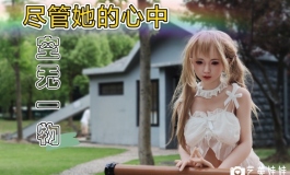 【视频】【等身】人形，公园外拍。