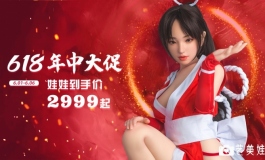 精灵人偶618提前购 折扣力度比肩双十一