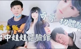 台中娃娃體驗館 先納信 米悠 一日娃娃初體驗 心得與訪談 ...