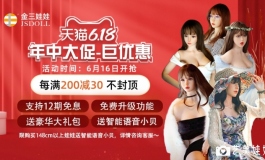 金三618大促开始啦！！！！