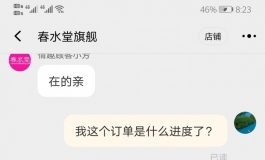 春水堂？历时36天9099元的折磨体验