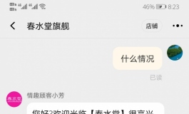 春水堂？历时36天9099元的折磨体验