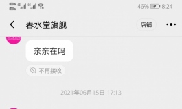 春水堂？历时36天9099元的折磨体验