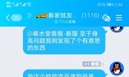 春水堂历时36天9099元的折磨体验（后续身高三围测量）