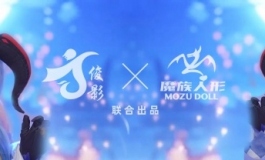 【魔族人形X俊影】3款新品来袭！梦幻联动！