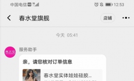 新人第一个娃，春水堂下单了。