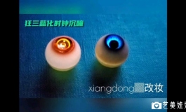 实体娃娃/狂三蓝化电感时钟树脂眼