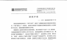 关于我司受到恶意攻击，抹黑，造谣的严正律师声明