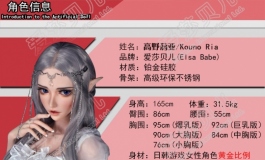 爱莎贝儿-165CM-HC024-高野莉亚Kouno Ria-精灵的抉择
