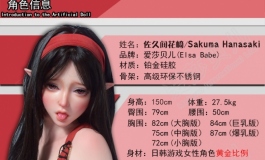 爱莎贝儿-150cm-XHB005佐久间花崎-Sakuma Hanasaki-异世界の欲望