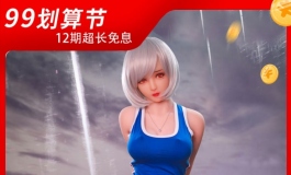 金三99划算节大促