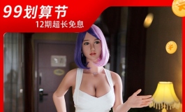 金三99划算节倒计时