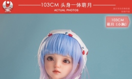 2021叁卉（sanhui）103cm萌月头身一体小胸版上市～福利美图～