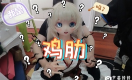 正经人，谁会买松关节人形啊？(笑)
