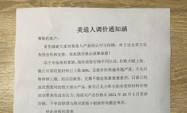 关于涨价通知----