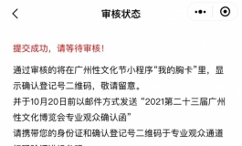 （公告）重要通知！艺美首次亮相广州成人展