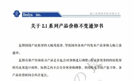 关于彼之良【2.1系列产品】相关公告