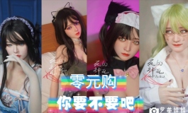 零元购，但是是大手办
