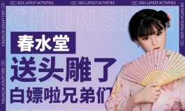 来春水堂实地看娃啦！