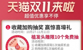 春水堂抽奖拿头雕只限十个！