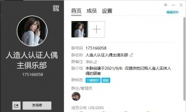 非官方组织人造人娃主俱乐部正式成立（多图小福利）