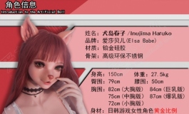 爱莎贝儿-150cm 犬岛春子Inujima Haruko 新品发布